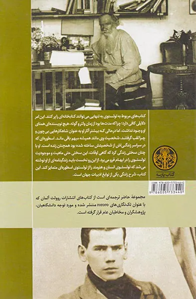 لئو تولستوی